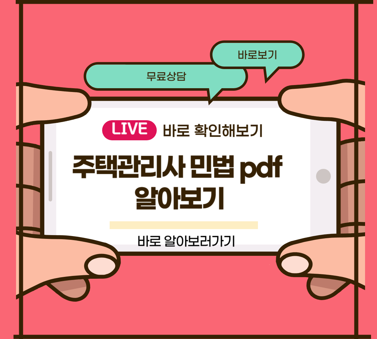 주택관리사 민법 pdf