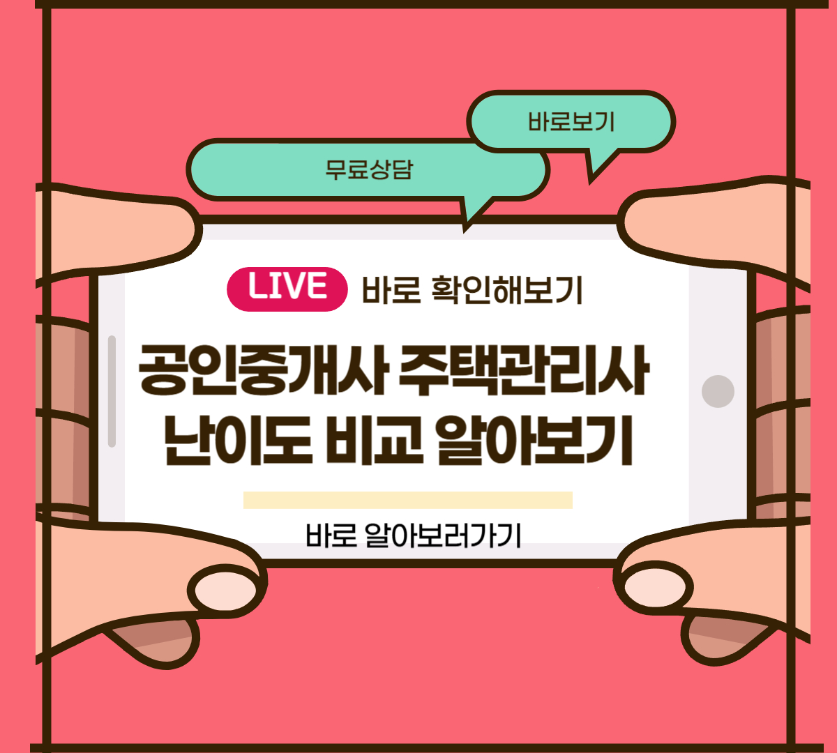 공인중개사 주택관리사 난이도 비교