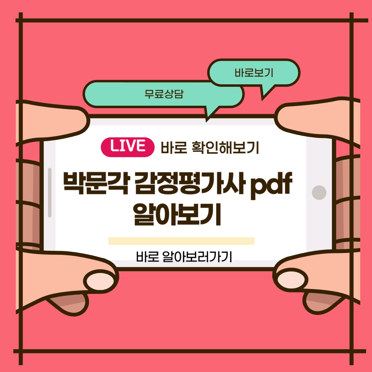 박문각 감정평가사 pdf