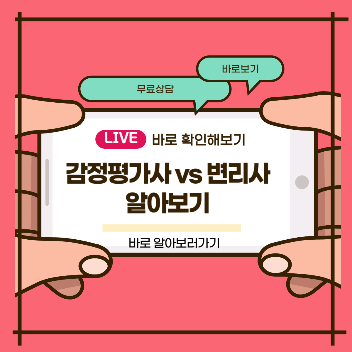 감정평가사 vs 변리사