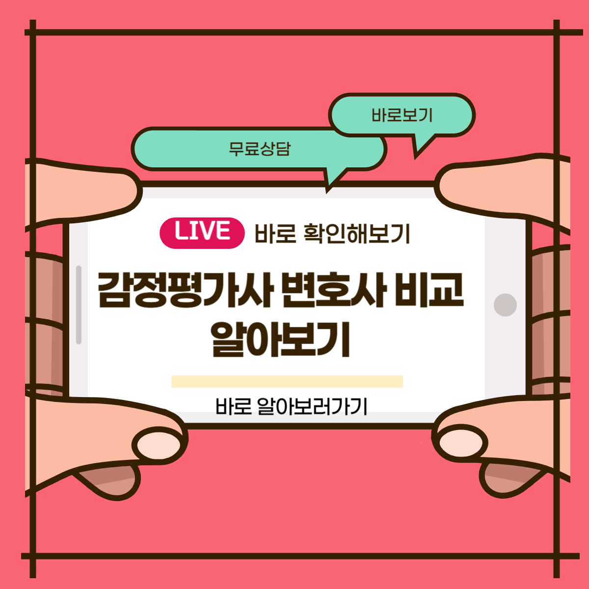 감정평가사 변호사 비교