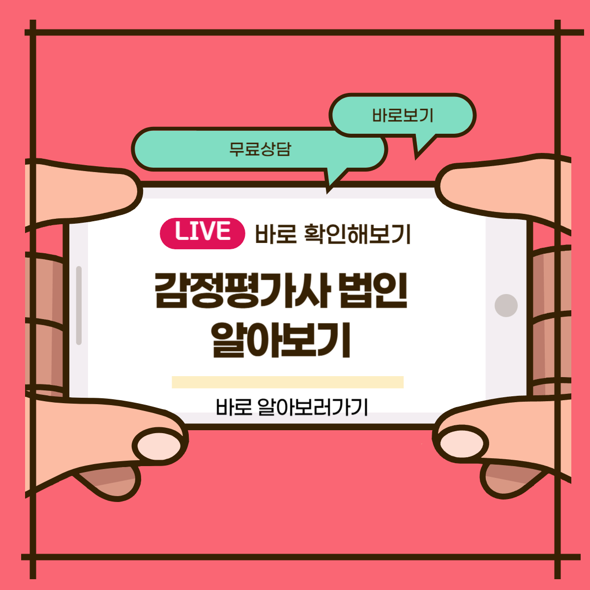 감정평가사 법인