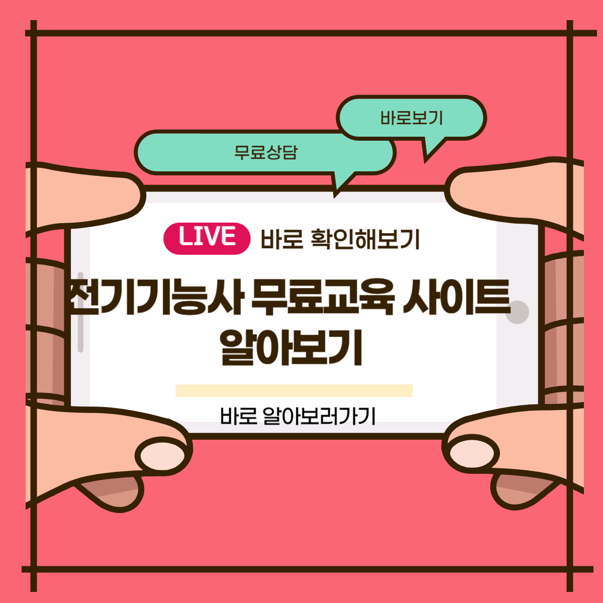 전기기능사 무료교육 사이트