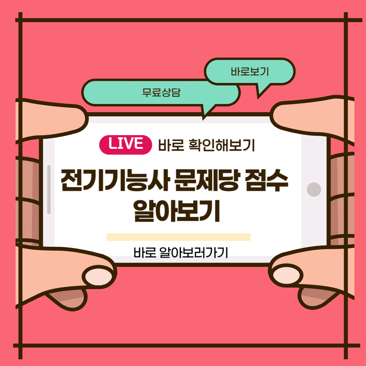 전기기능사 문제당 점수