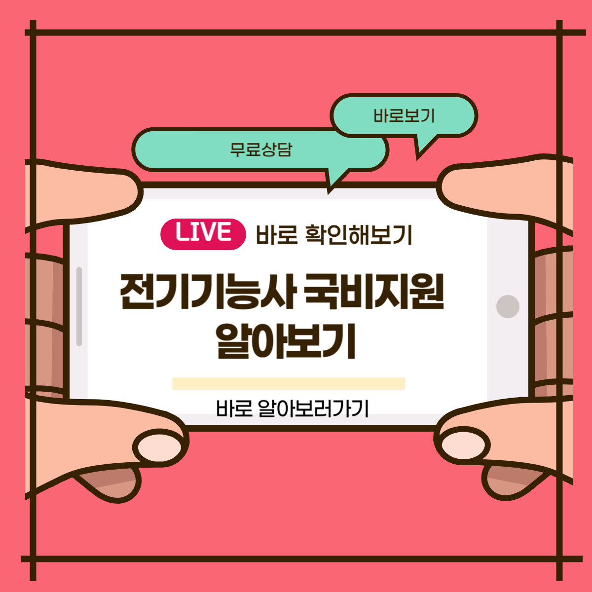 전기기능사 국비지원