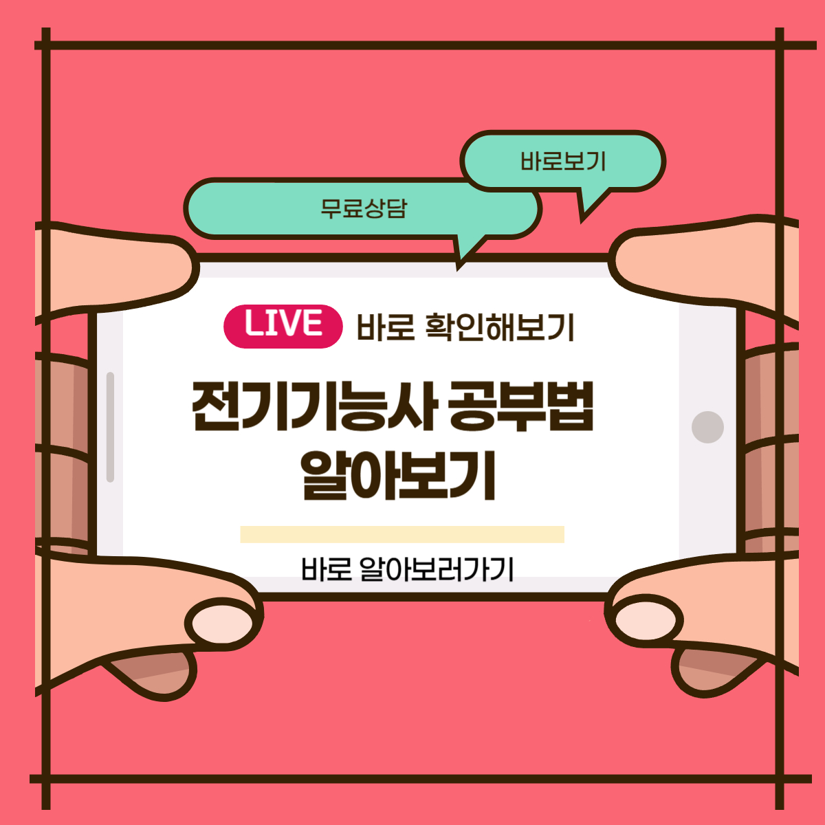 전기기능사 공부법