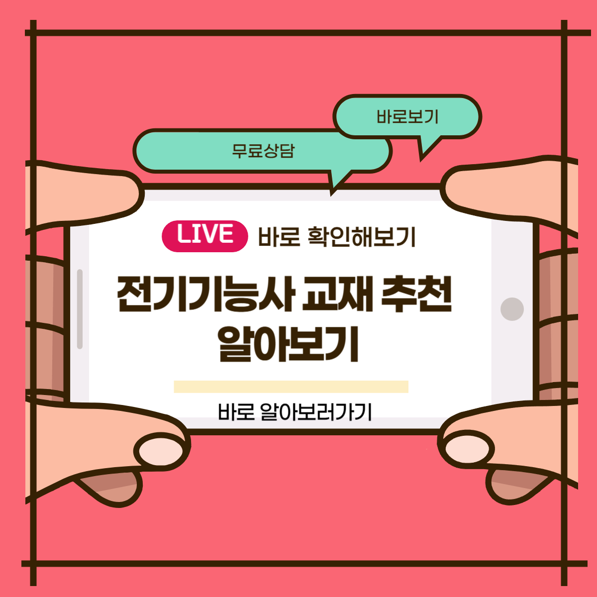 전기기능사 교재 추천