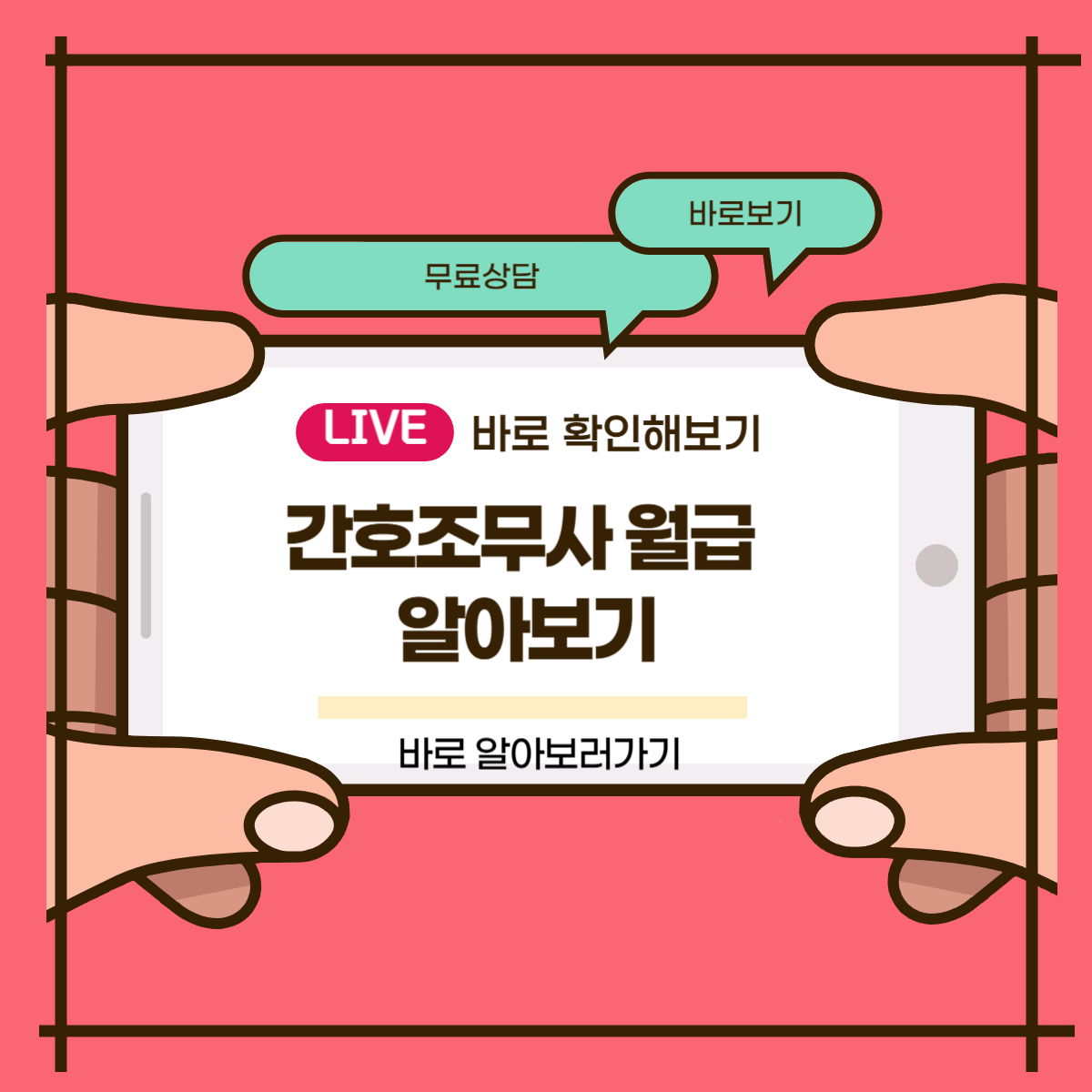 간호조무사 월급
