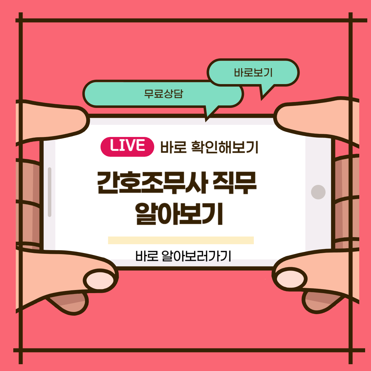 간호조무사 직무