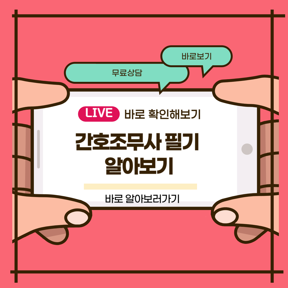 간호조무사 필기
