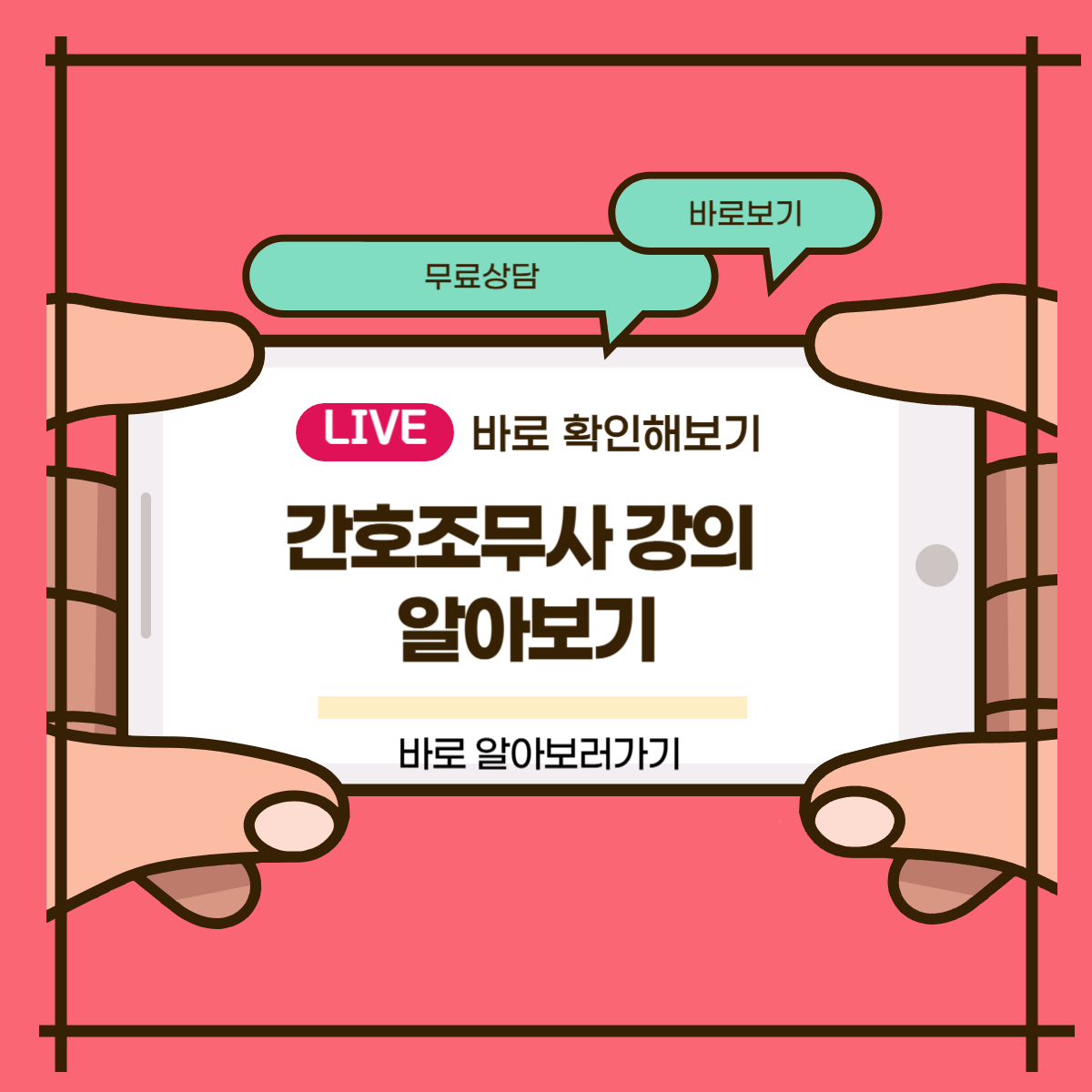 간호조무사 강의