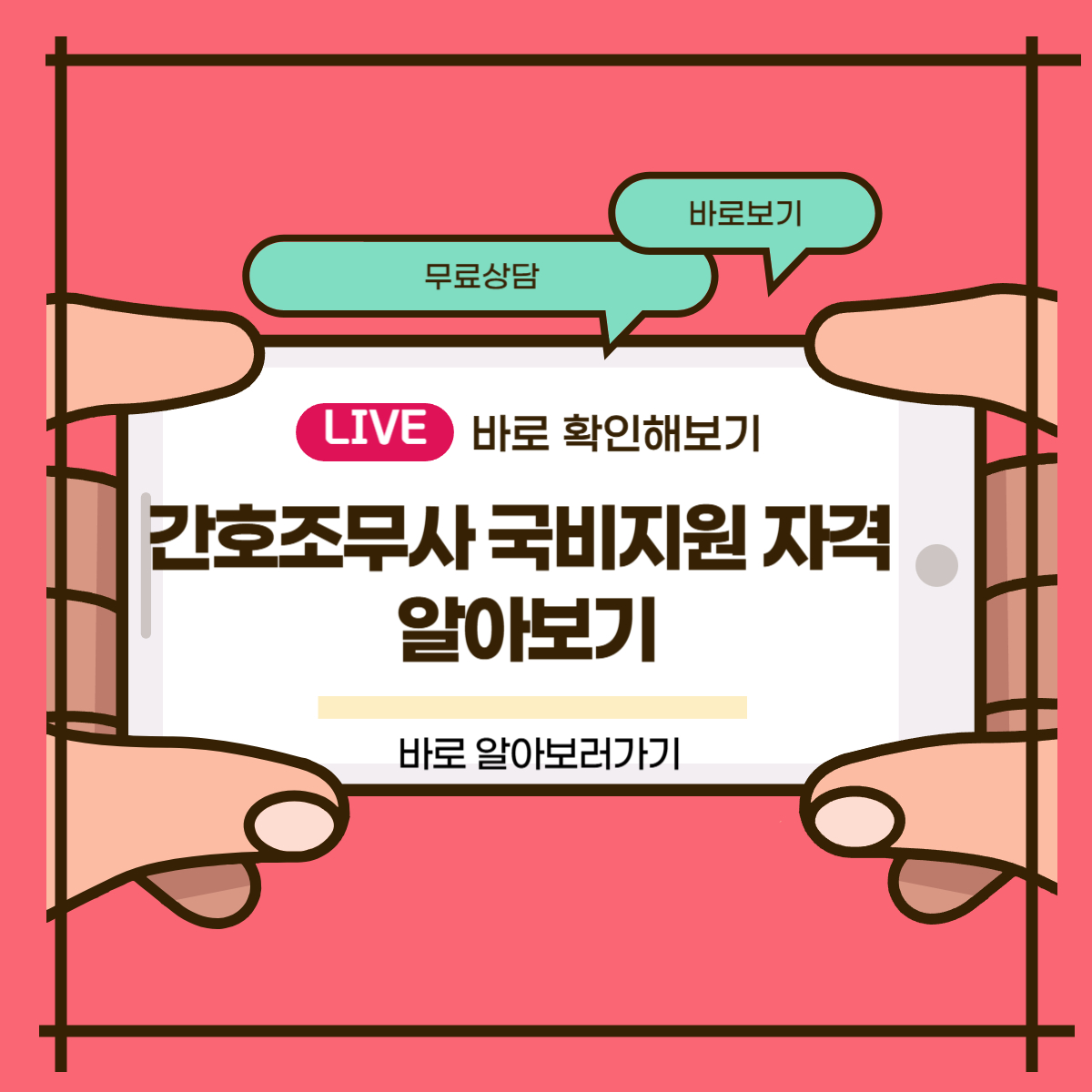 간호조무사 국비지원 자격