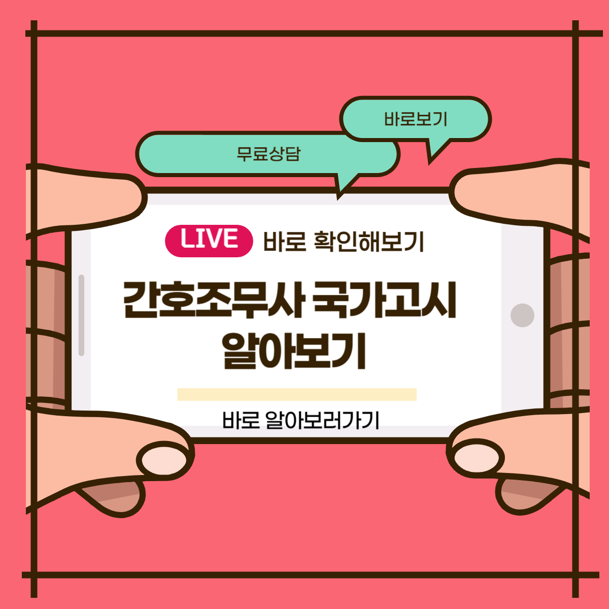 간호조무사 국가고시