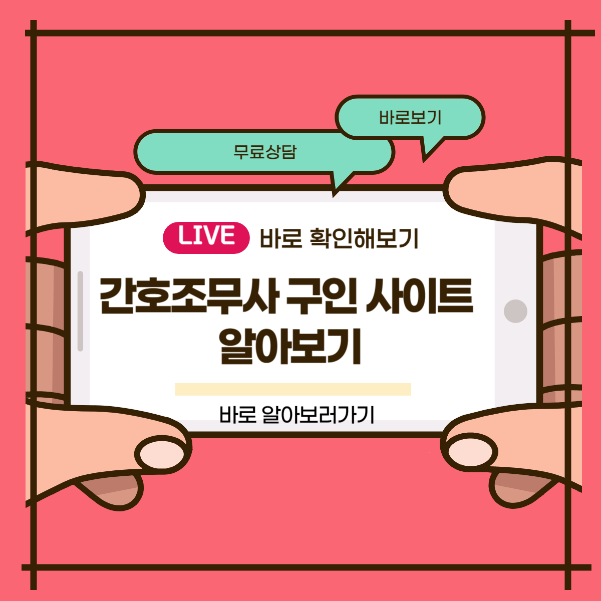 간호조무사 구인 사이트
