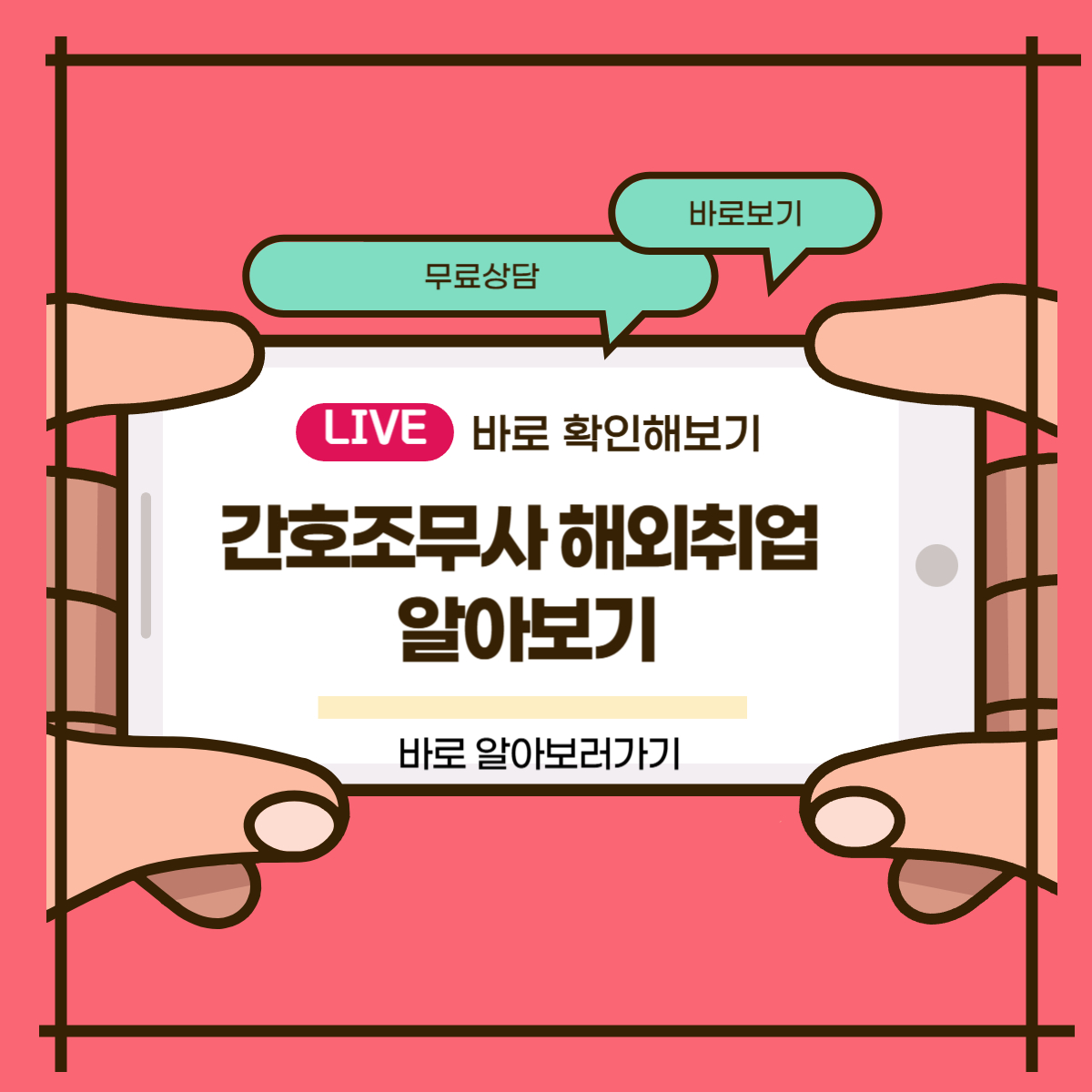 간호조무사 해외취업