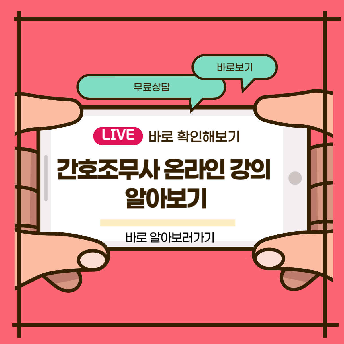 간호조무사 온라인 강의
