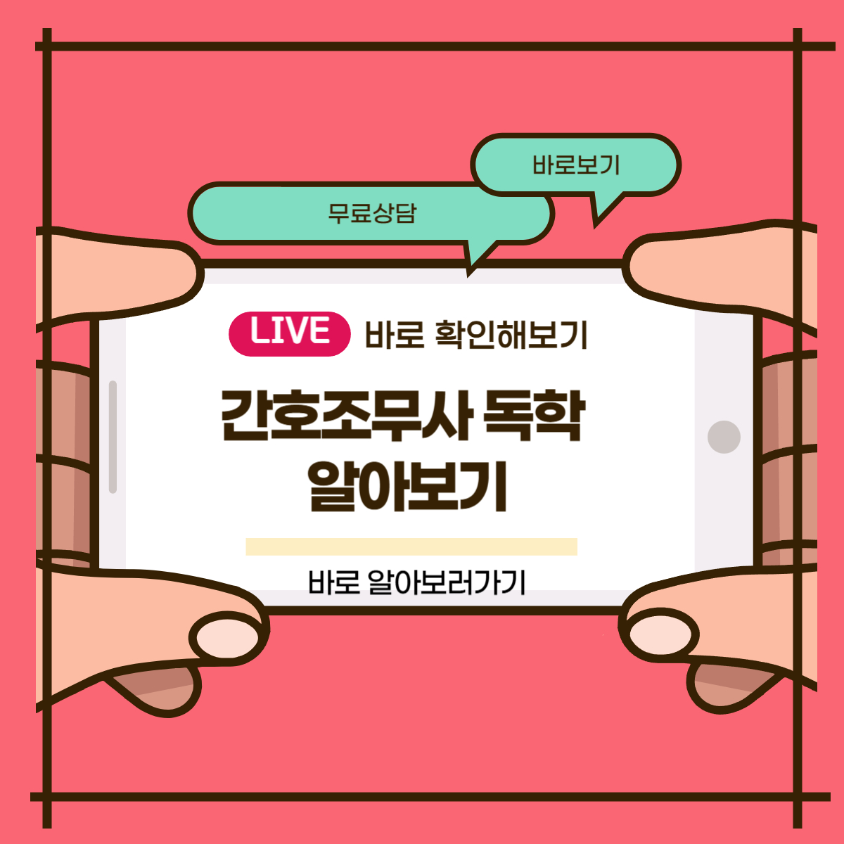 간호조무사 독학
