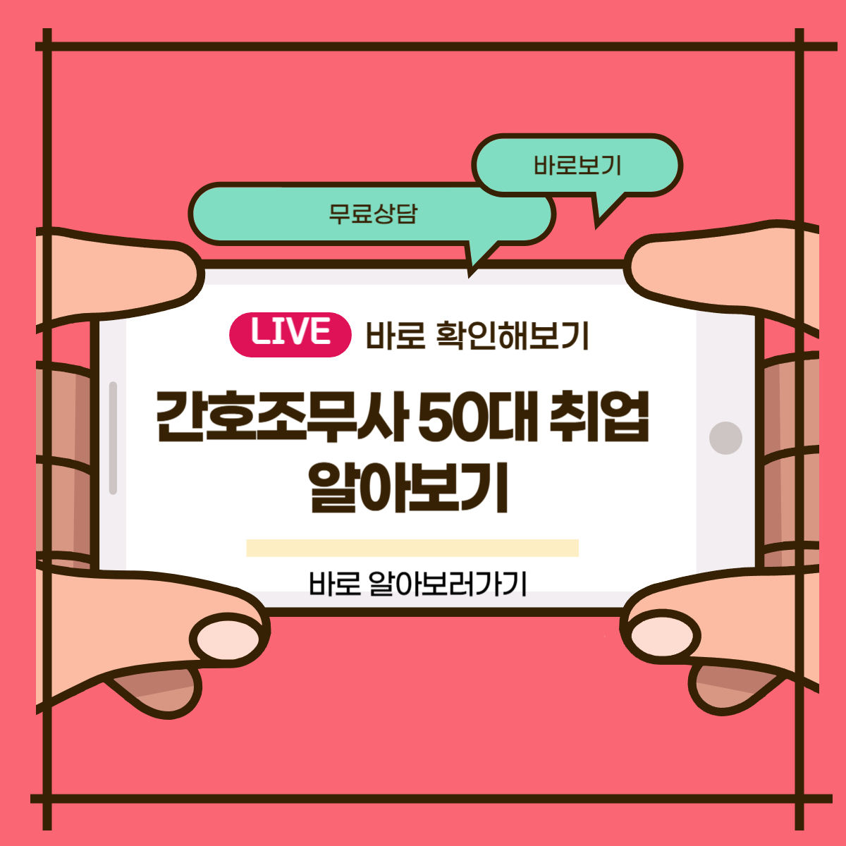 간호조무사 50대 취업