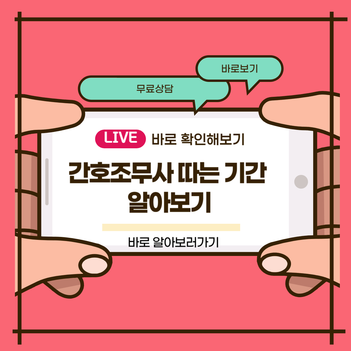 간호조무사 따는 기간