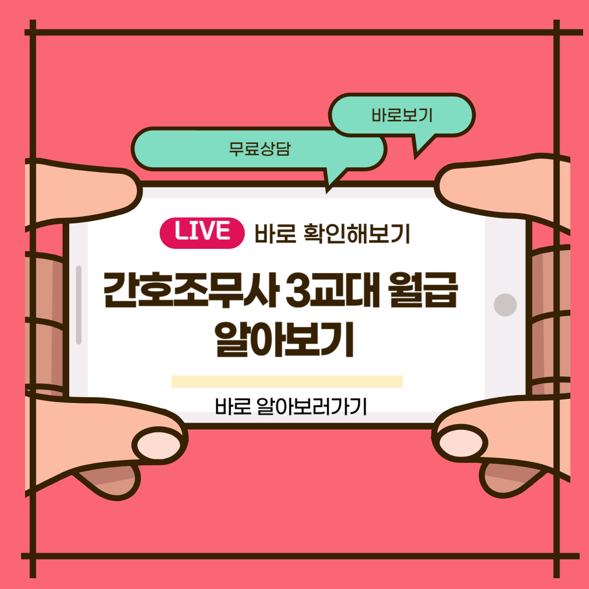 간호조무사 3교대 월급