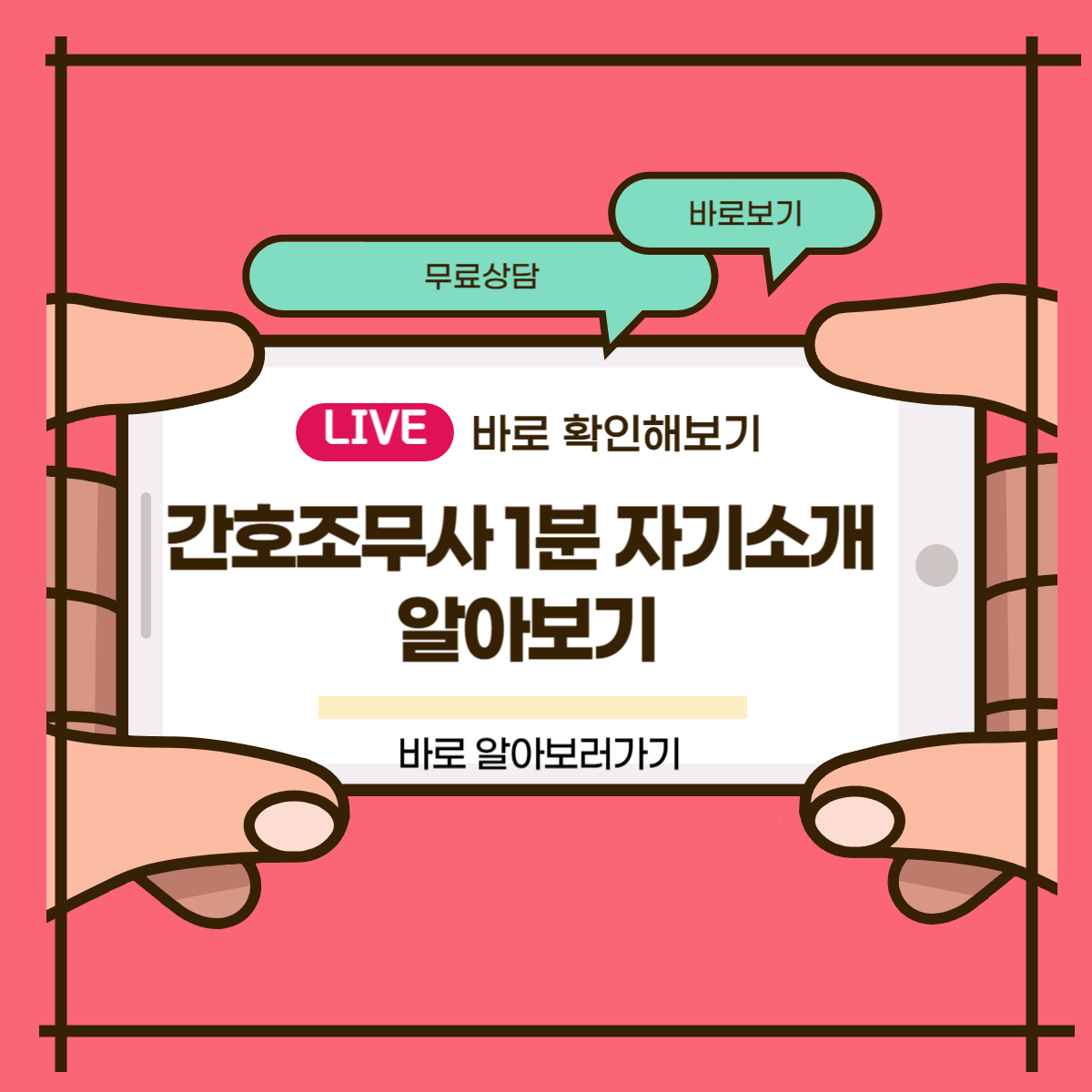 간호조무사 1분 자기소개