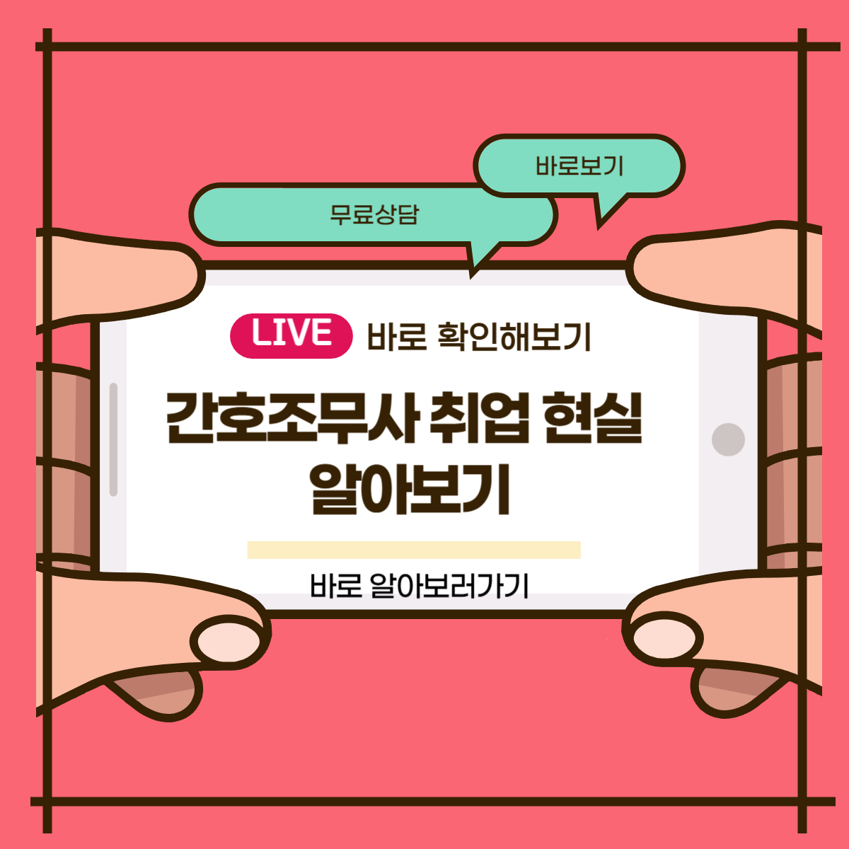 간호조무사 취업 현실