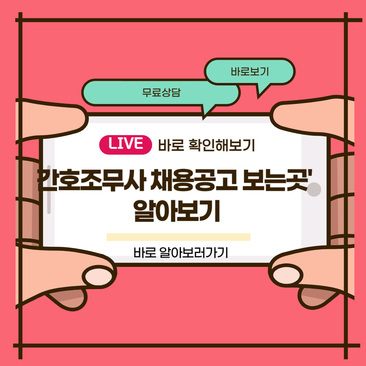 간호조무사 채용공고 보는곳