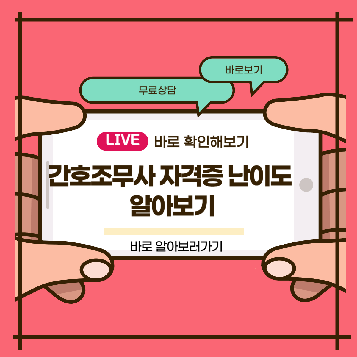 간호조무사 자격증 난이도