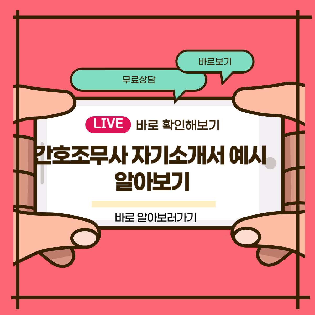 간호조무사 자기소개서 예시