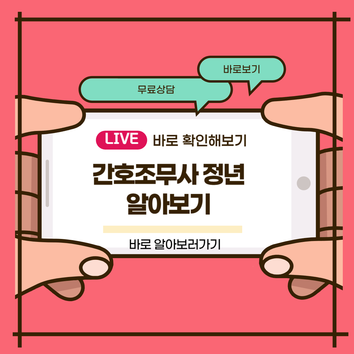 간호조무사 정년