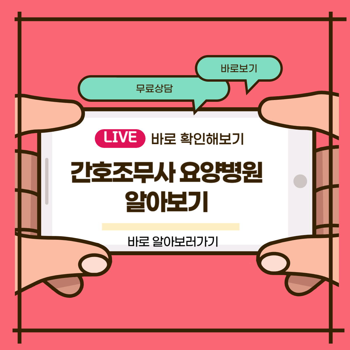 간호조무사 요양병원