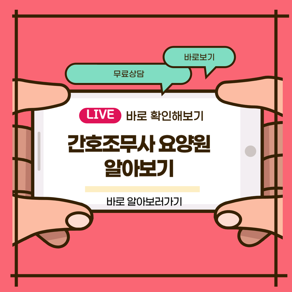 간호조무사 요양원