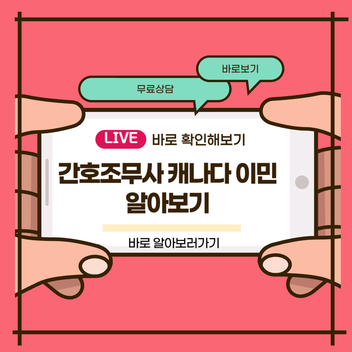 간호조무사 캐나다 이민