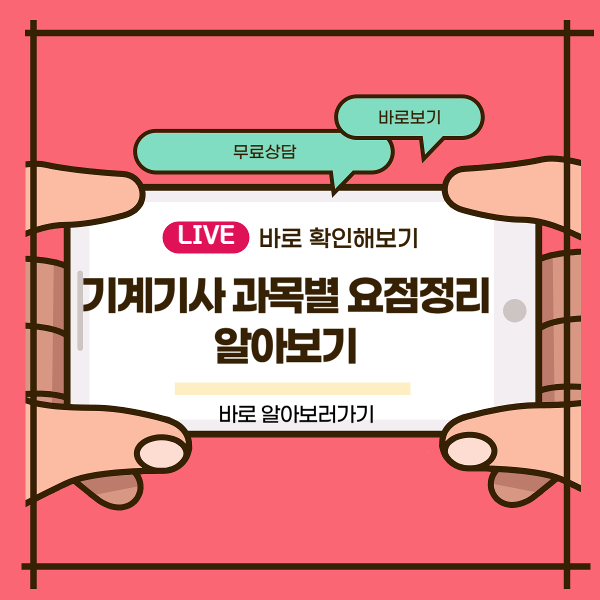 기계기사 과목별 요점정리
