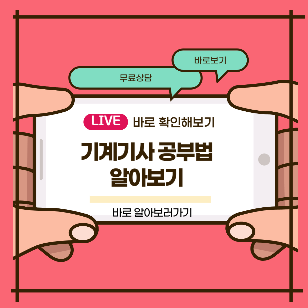 기계기사 공부법