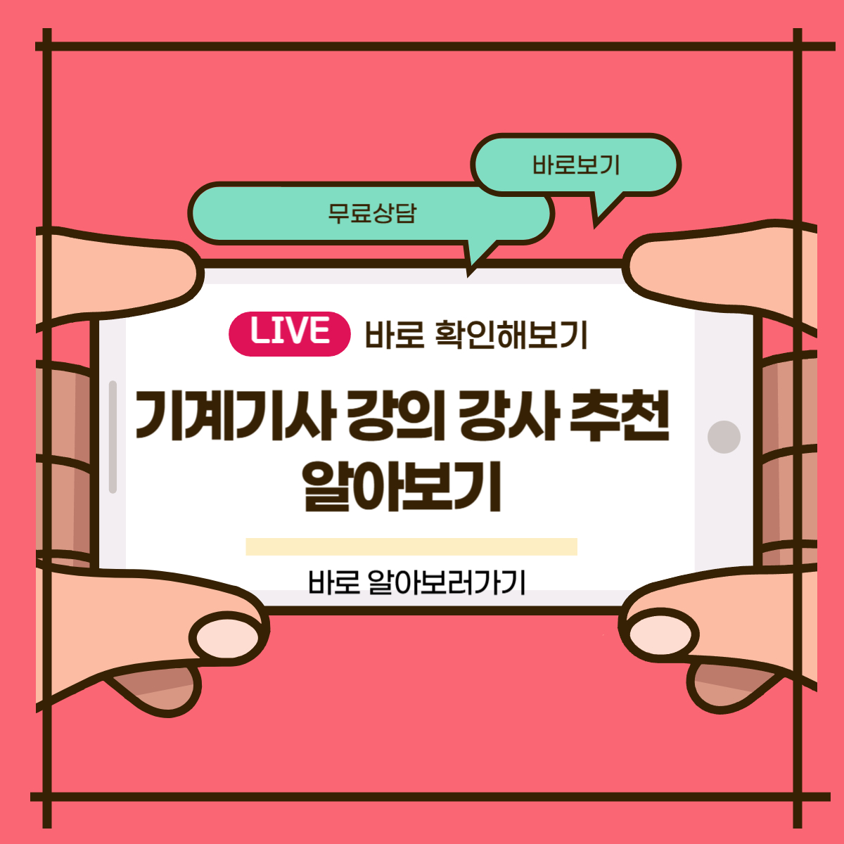 기계기사 강의 강사 추천