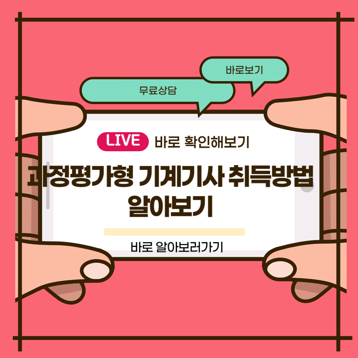 과정평가형 기계기사 취득방법