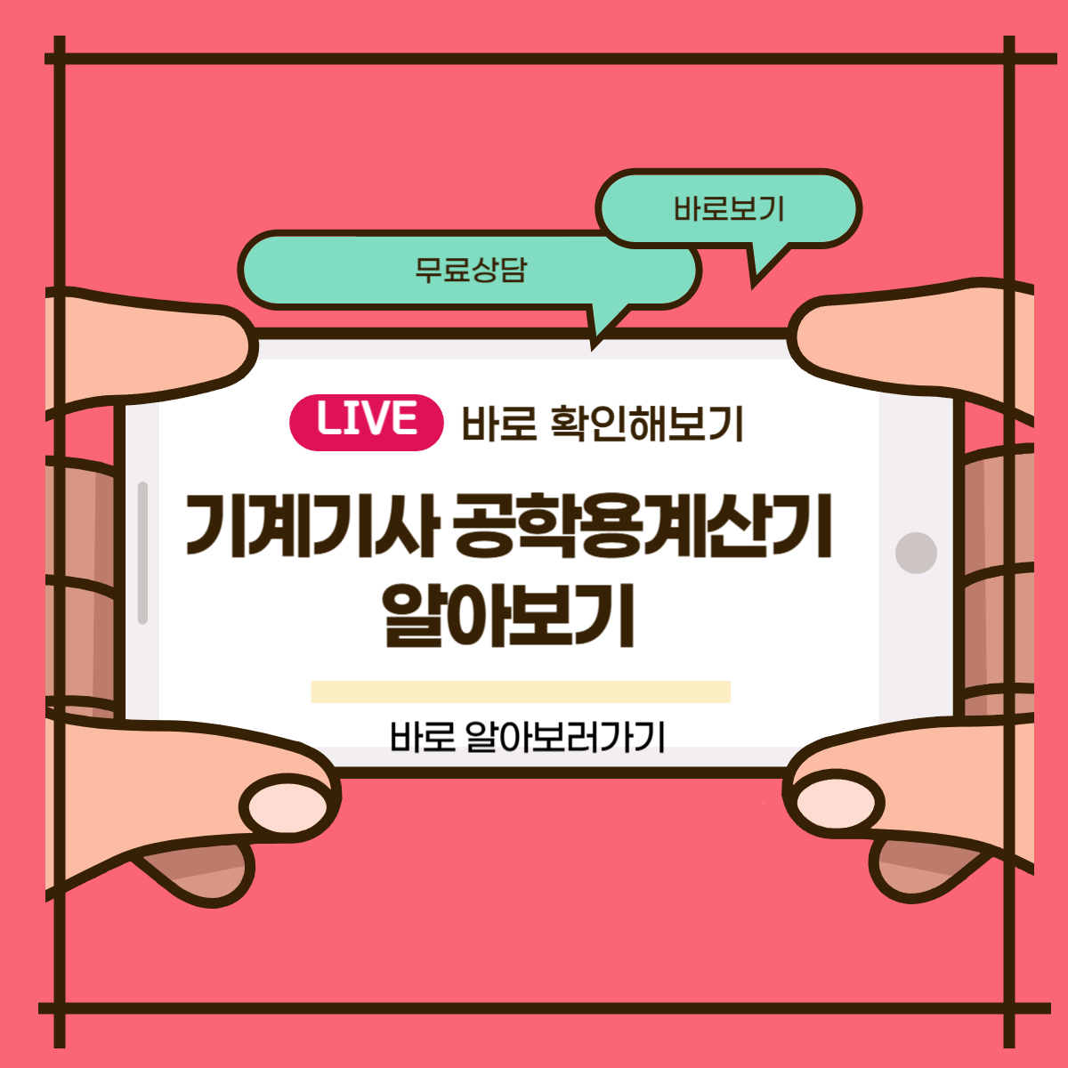 기계기사 공학용계산기