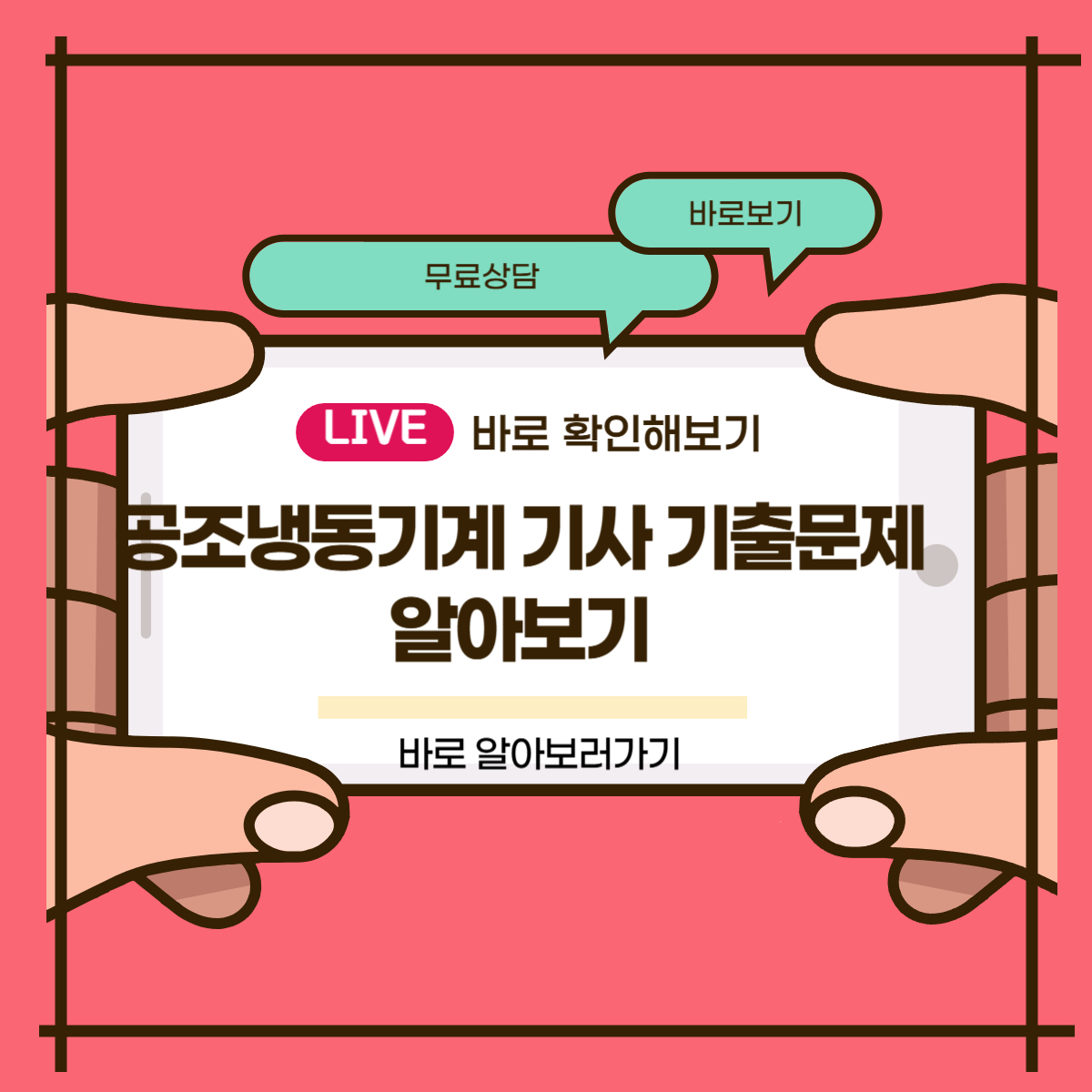 공조냉동기계 기사 기출문제