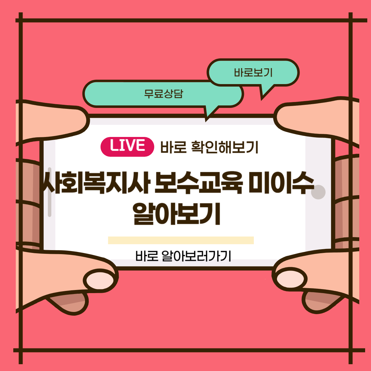 사회복지사 보수교육 미이수