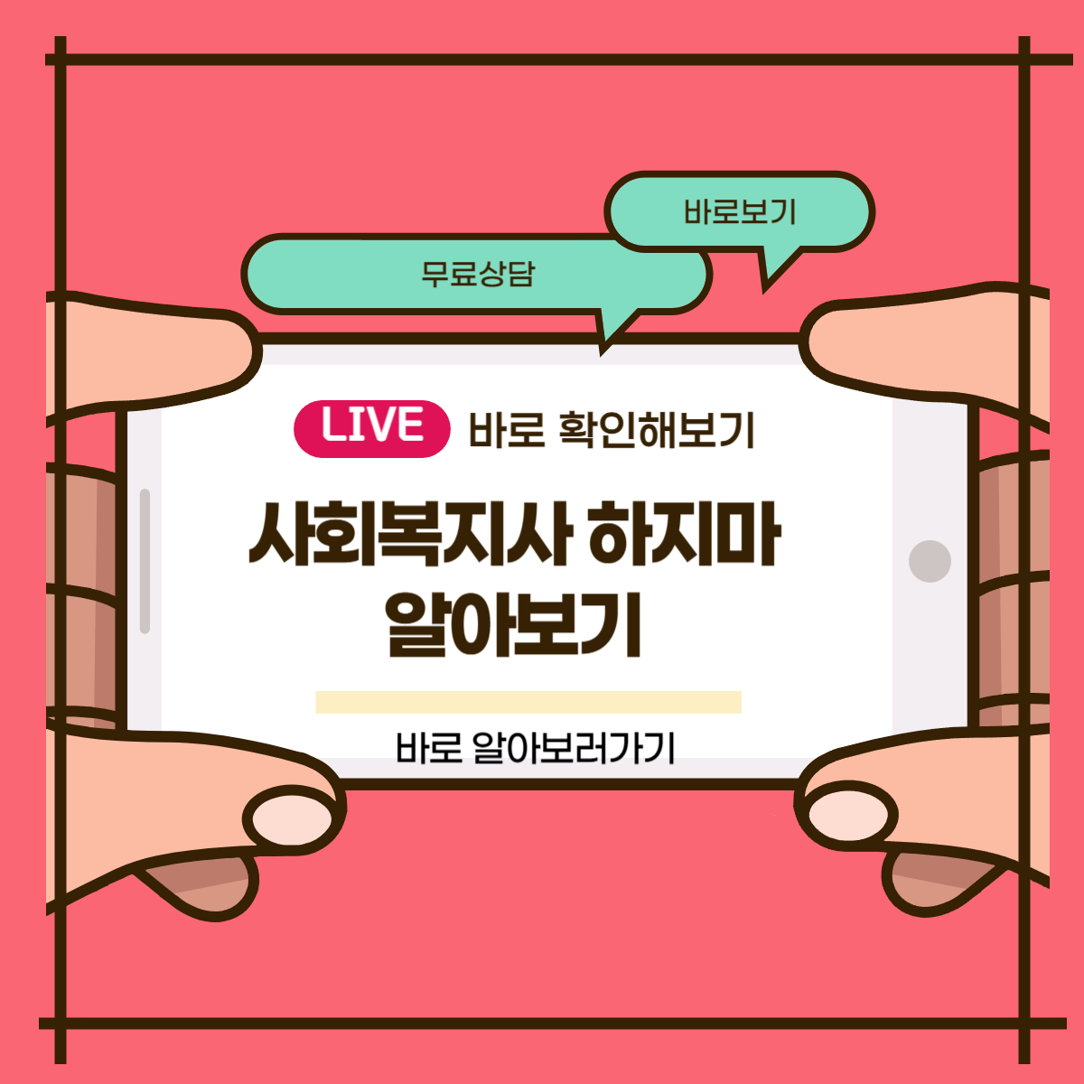 사회복지사 하지마