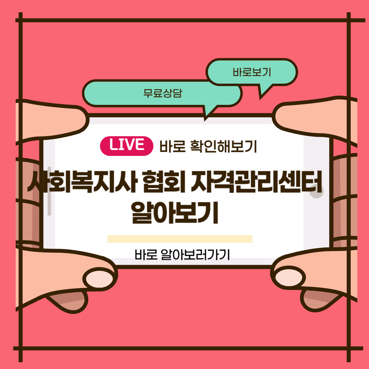사회복지사 협회 자격관리센터