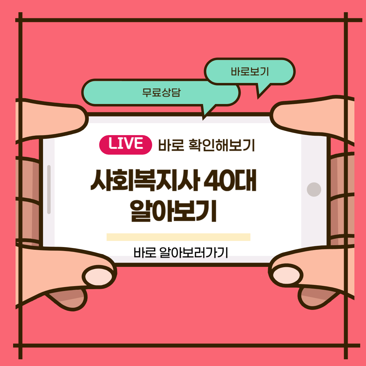 사회복지사 40대