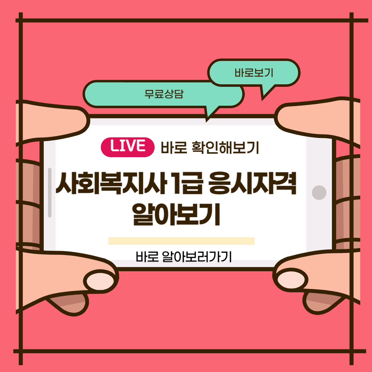 사회복지사 1급 응시자격