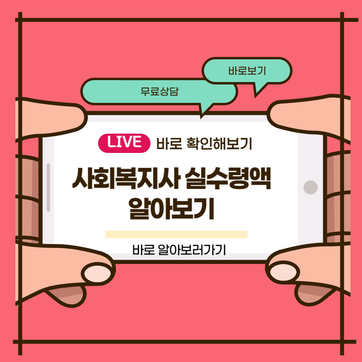 사회복지사 실수령액