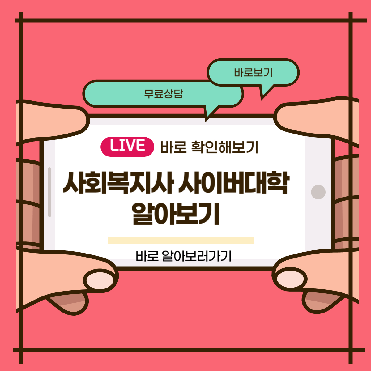사회복지사 사이버대학