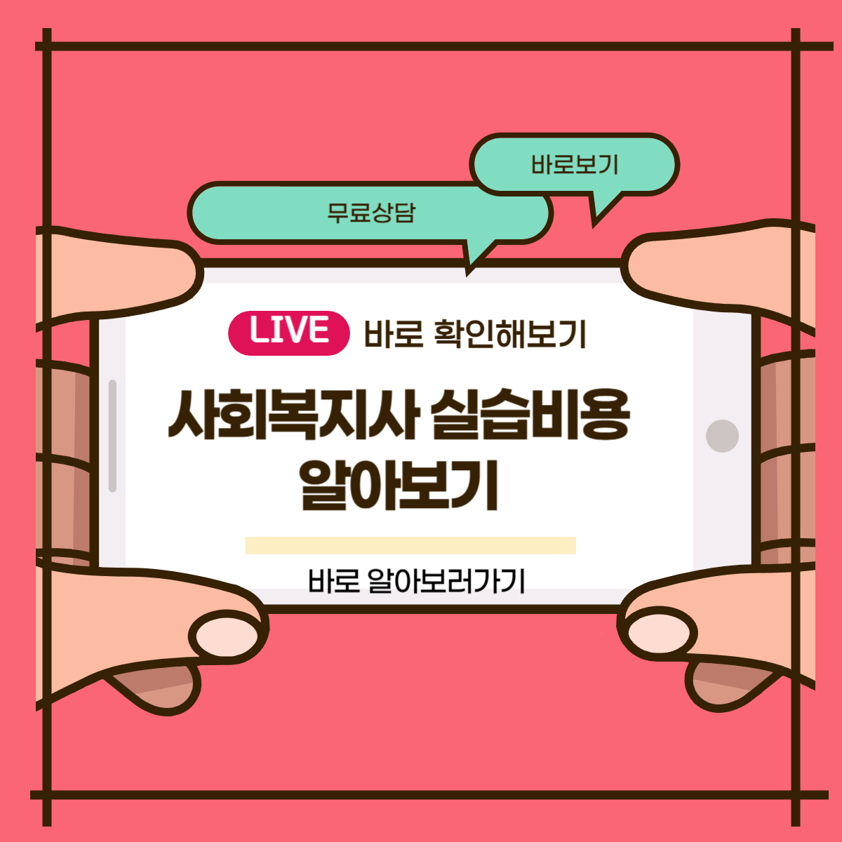 사회복지사 실습비용