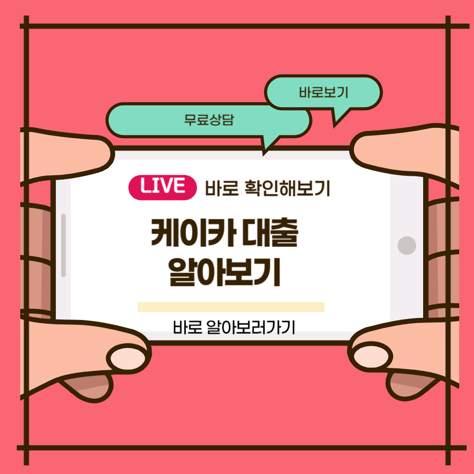케이카 대출
