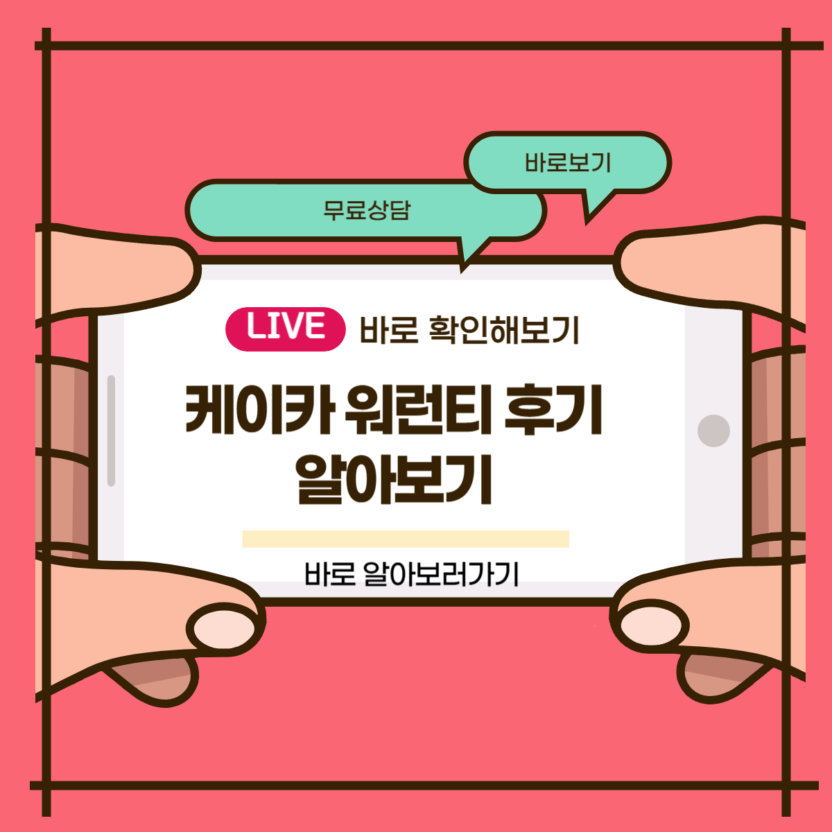 케이카 워런티 후기