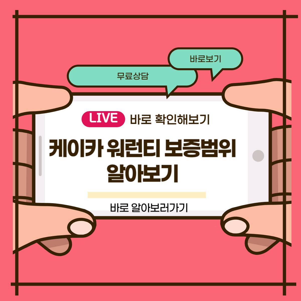 케이카 워런티 보증범위